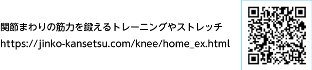 関節まわりの筋力を鍛えるトレーニングやストレッチ