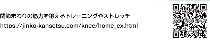 関節まわりの筋力を鍛えるトレーニングやストレッチ